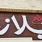 مطعم تانجو الحميضة menu