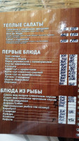 Серсиаль ресторан menu