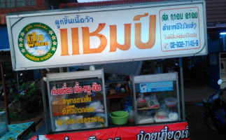 ร้านก๋วยเตี๋ยวแชมป์อร่อยที่สุด food