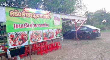 ครัวสำราญอาหารป่า ก๋วยเตี๋ยวหมูตุ๋น ขุนช้าง outside