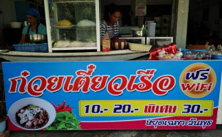 ร้านก๋วยเตี๋ยวเรือ food