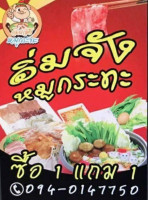 ร้านอิ่มจัง หมูกะทะ บ้านกระโพ food