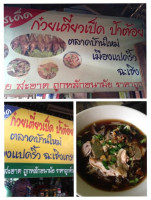 ก๋วยเตี๋ยวเป็ดป้าต้อย ตลาดบ้านใหม่ 100ปี food