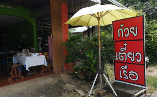 กรุงศรีก๋วยเตี๋ยวเรืออยุธยา food