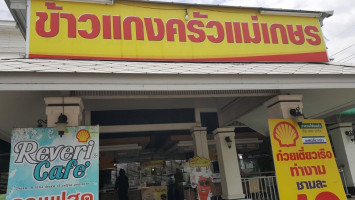 ร้านอาหารครัวแม่เกษร food