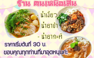 ร้าน ฅนเหนือเส้น food