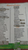 ต้น ปายโภชนา menu