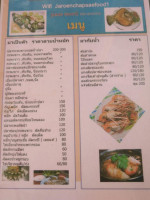 ร้านอาหารเจริญทรัพย์ซีฟู้ด menu