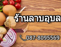 ร้านลาบอุบล บ้านพริก food