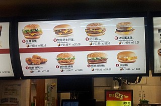 McDonald's 麥當勞