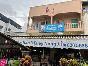 Han Sam Euay Nong- Three Sisters