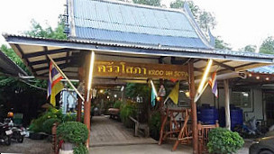 ร้านอาหารคุณเป๋า ดอนหอยหลอด