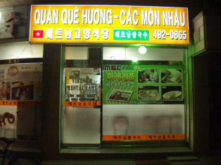 베트남고향식당