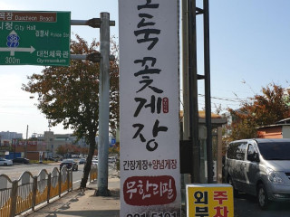 밥도둑꽃게장무한리필