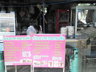 ประภาอาหารตามสั่ง