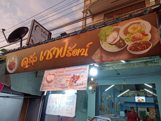 ร้านครัวเชฟรัตน์