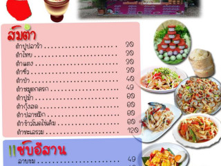 หม่องหนี่ แซ้บ สันทรายมูล