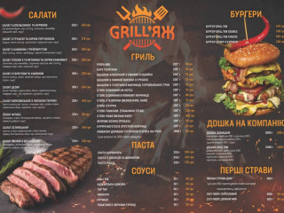 Grill’яж