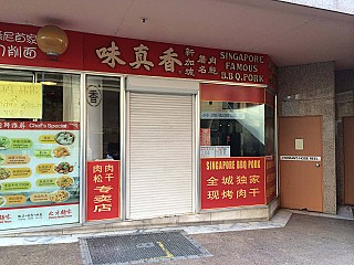 Singapore Famous BBQ Pork