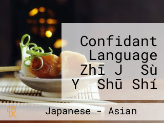 Confidant Language Zhī Jǐ Sù Yǔ Shū Shí Liào Lǐ Cān Tīng